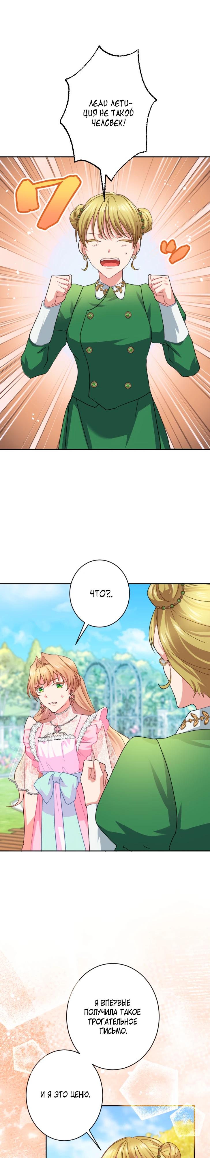 Манга Укрощенный Император - Тиран - Глава 22 Страница 8