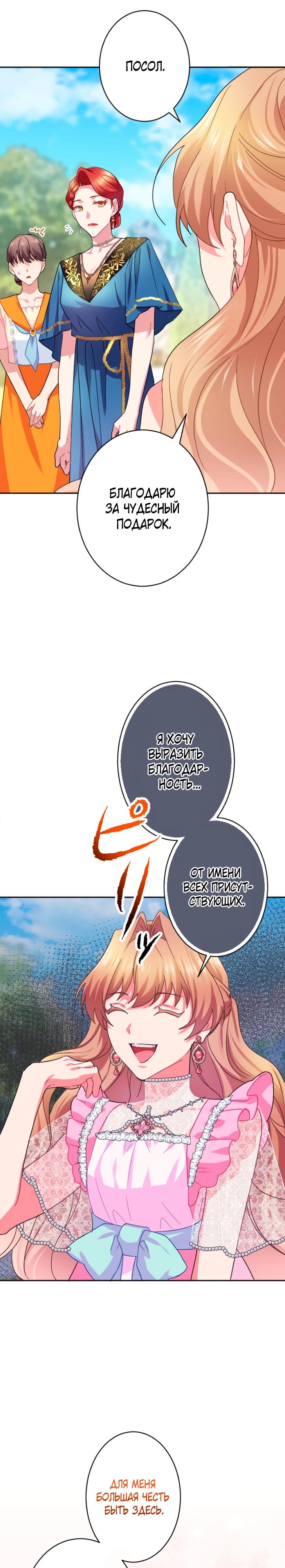 Манга Укрощенный Император - Тиран - Глава 22 Страница 3