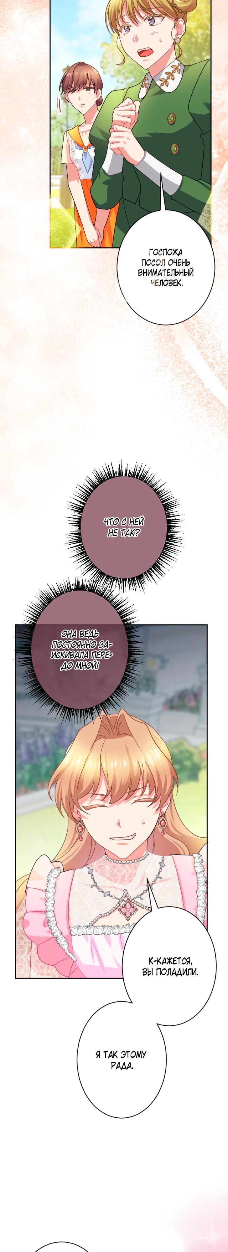 Манга Укрощенный Император - Тиран - Глава 22 Страница 9