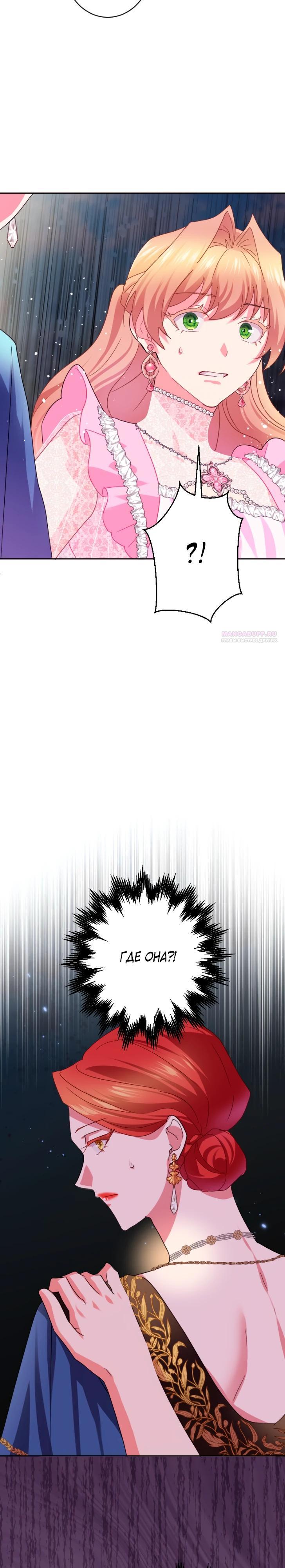 Манга Укрощенный Император - Тиран - Глава 22 Страница 14