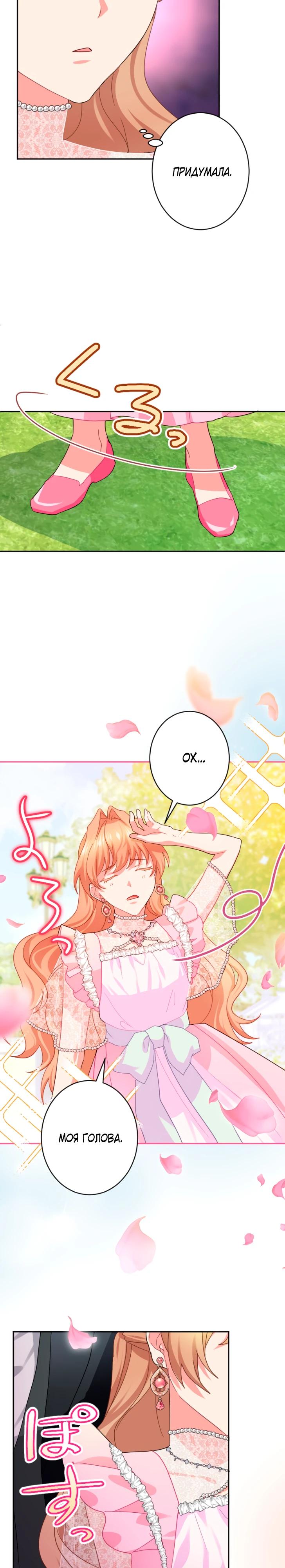 Манга Укрощенный Император - Тиран - Глава 22 Страница 23