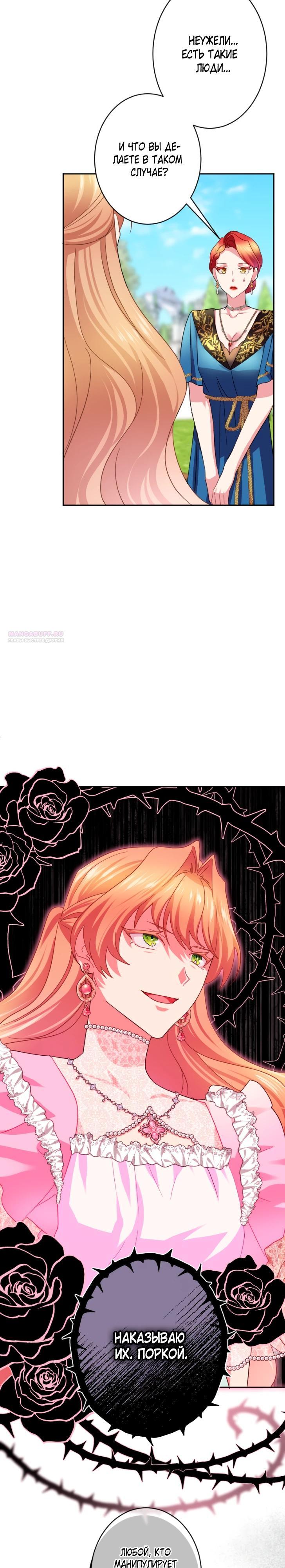 Манга Укрощенный Император - Тиран - Глава 22 Страница 6