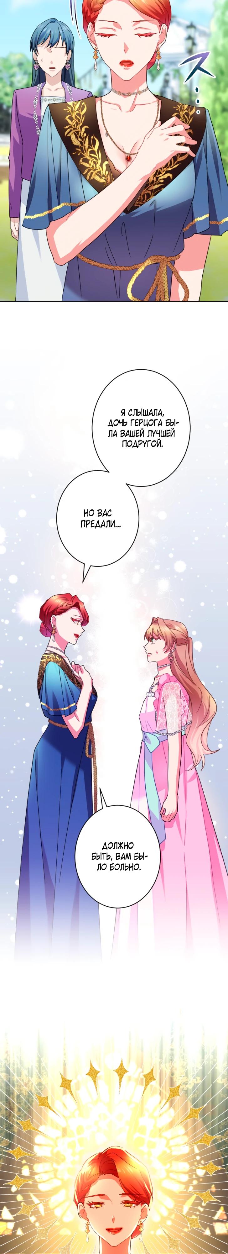 Манга Укрощенный Император - Тиран - Глава 22 Страница 17