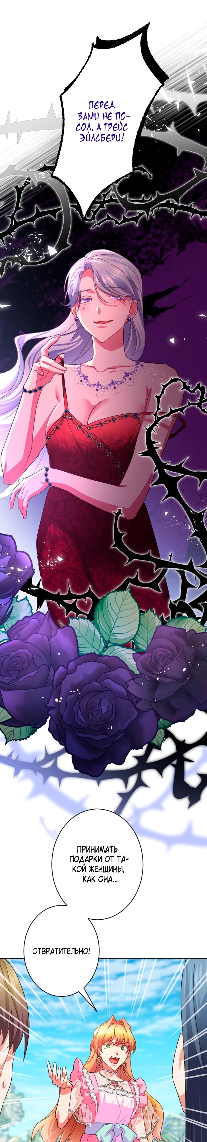 Манга Укрощенный Император - Тиран - Глава 22 Страница 12