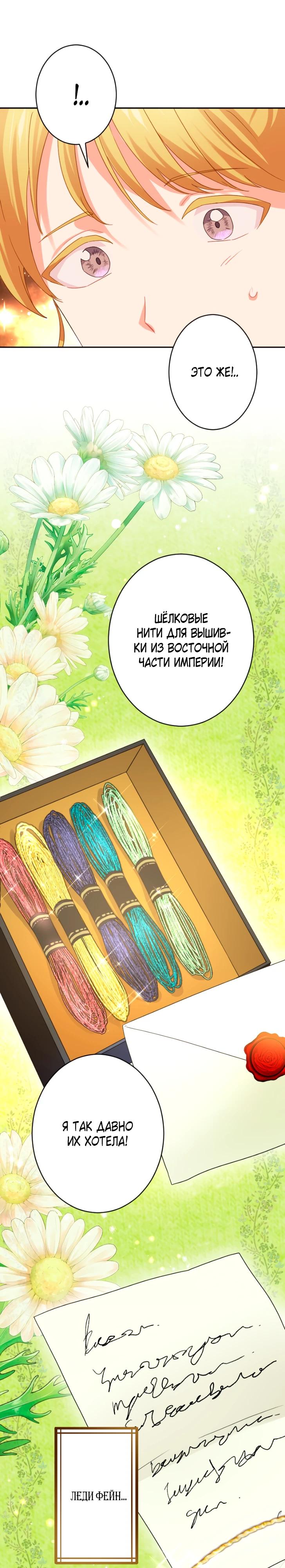 Манга Укрощенный Император - Тиран - Глава 21 Страница 5