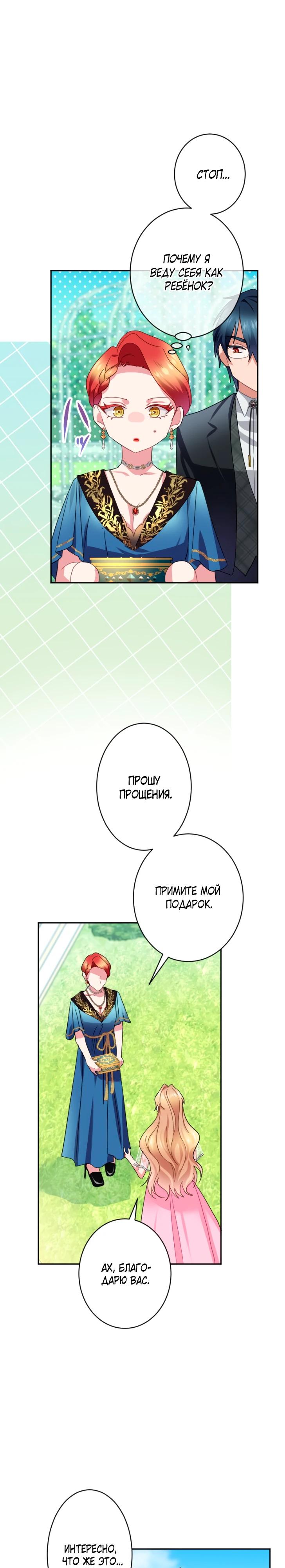 Манга Укрощенный Император - Тиран - Глава 21 Страница 17