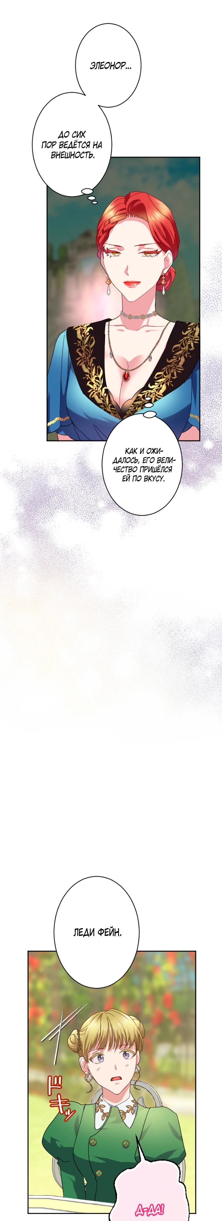 Манга Укрощенный Император - Тиран - Глава 21 Страница 3