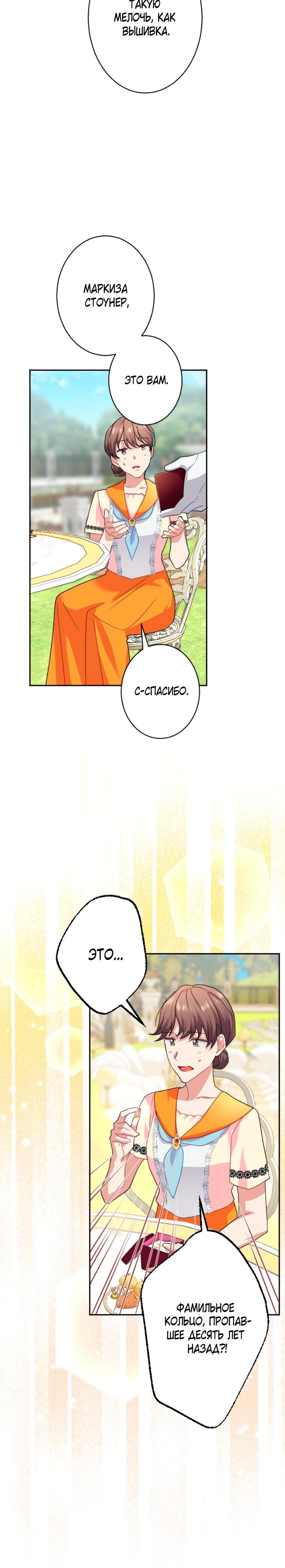 Манга Укрощенный Император - Тиран - Глава 21 Страница 7