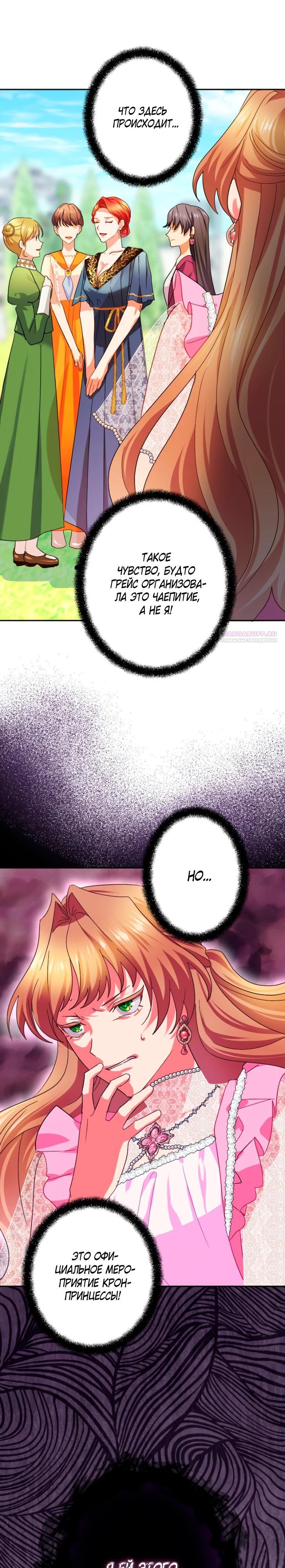 Манга Укрощенный Император - Тиран - Глава 21 Страница 22