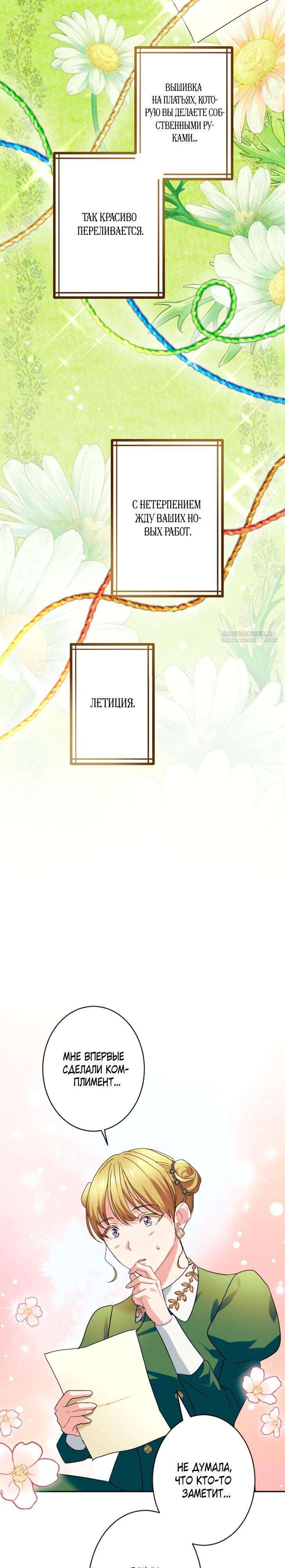 Манга Укрощенный Император - Тиран - Глава 21 Страница 6