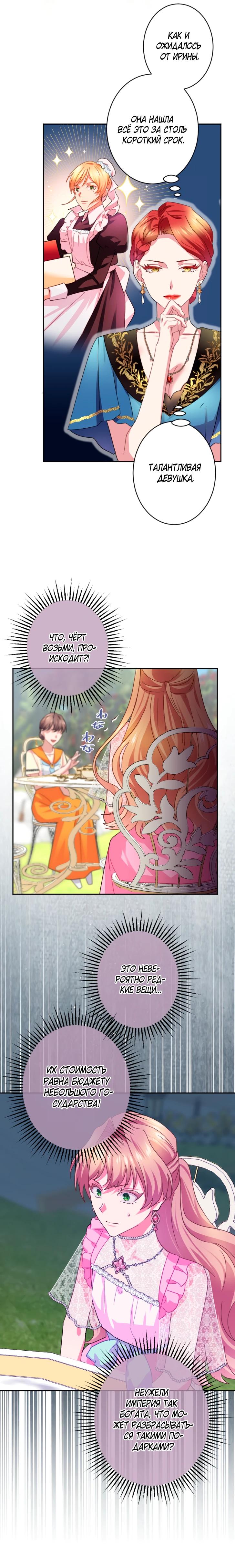 Манга Укрощенный Император - Тиран - Глава 21 Страница 8