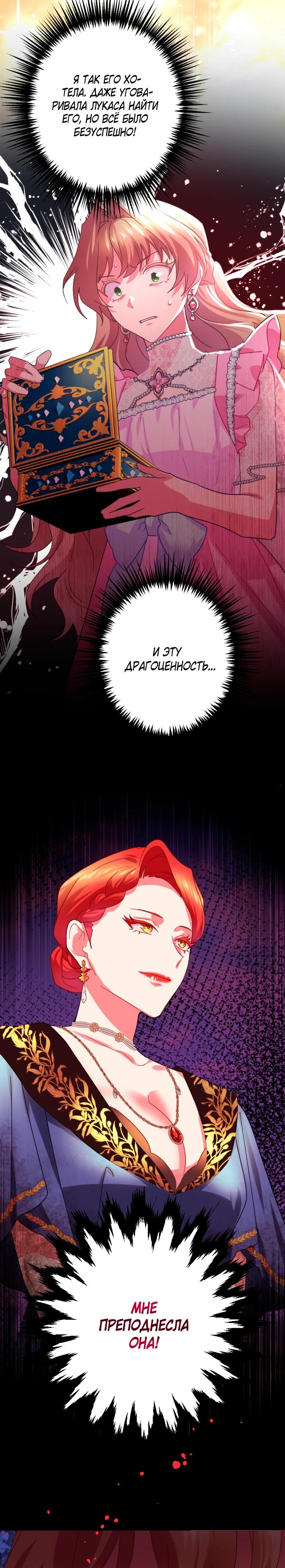 Манга Укрощенный Император - Тиран - Глава 21 Страница 19