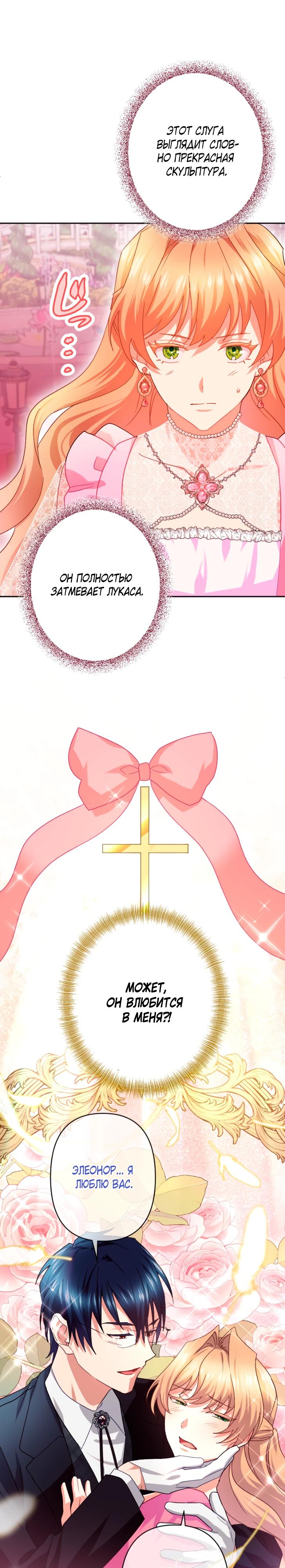 Манга Укрощенный Император - Тиран - Глава 21 Страница 13