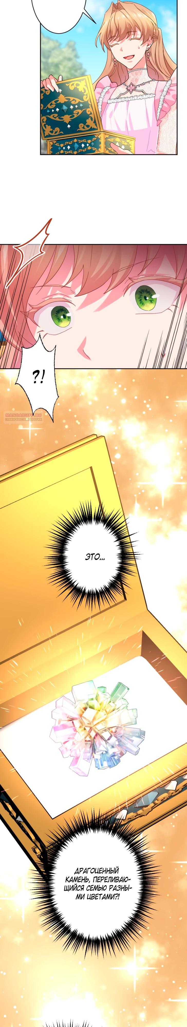 Манга Укрощенный Император - Тиран - Глава 21 Страница 18