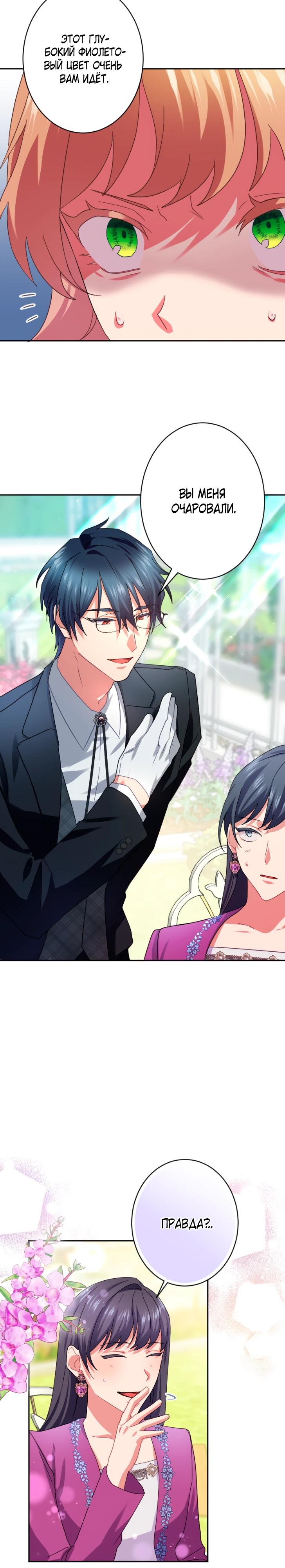 Манга Укрощенный Император - Тиран - Глава 21 Страница 11