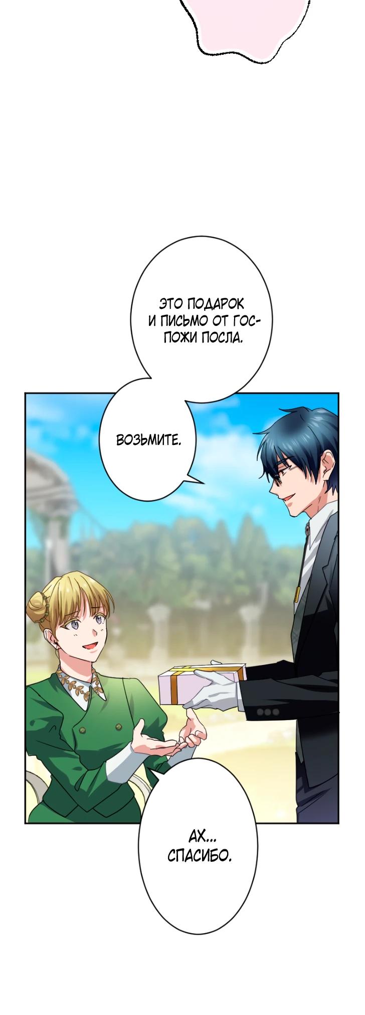 Манга Укрощенный Император - Тиран - Глава 21 Страница 4