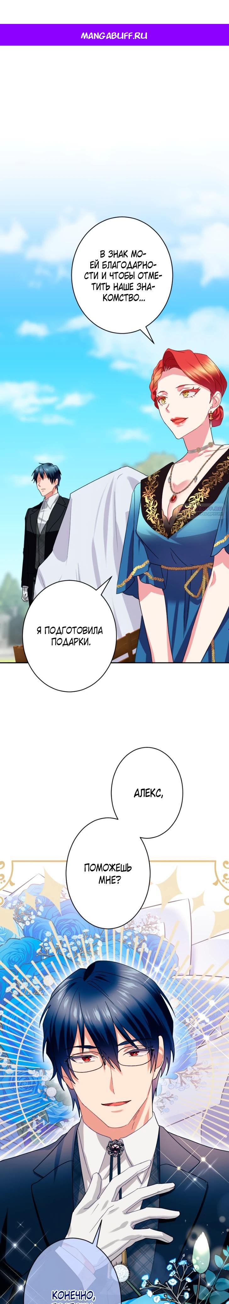 Манга Укрощенный Император - Тиран - Глава 21 Страница 1