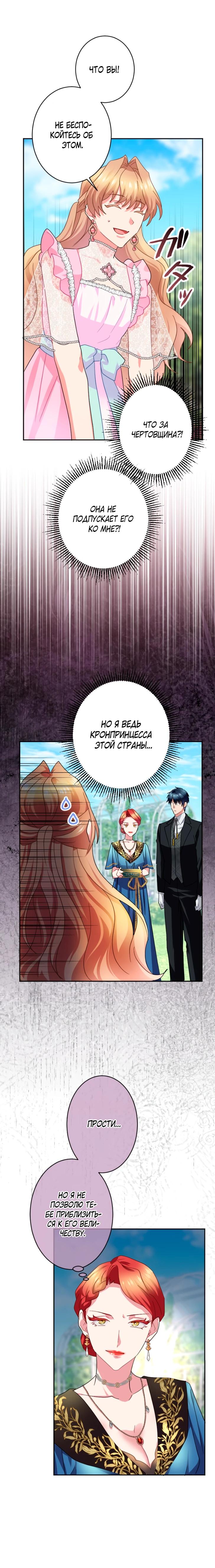 Манга Укрощенный Император - Тиран - Глава 21 Страница 16