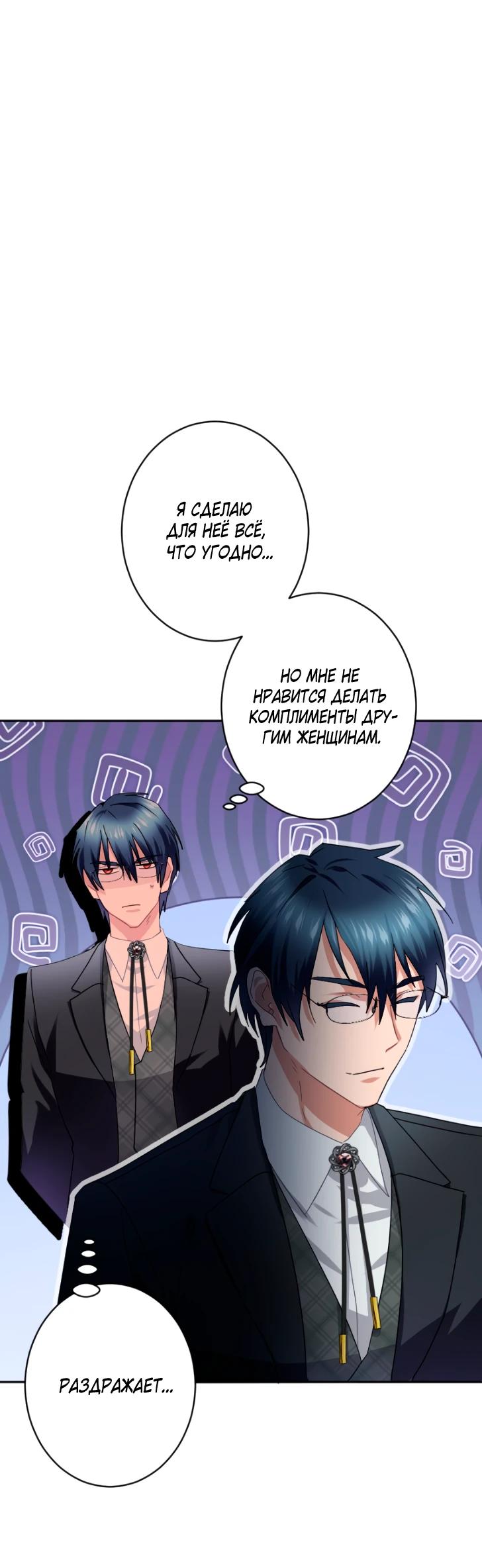 Манга Укрощенный Император - Тиран - Глава 21 Страница 12