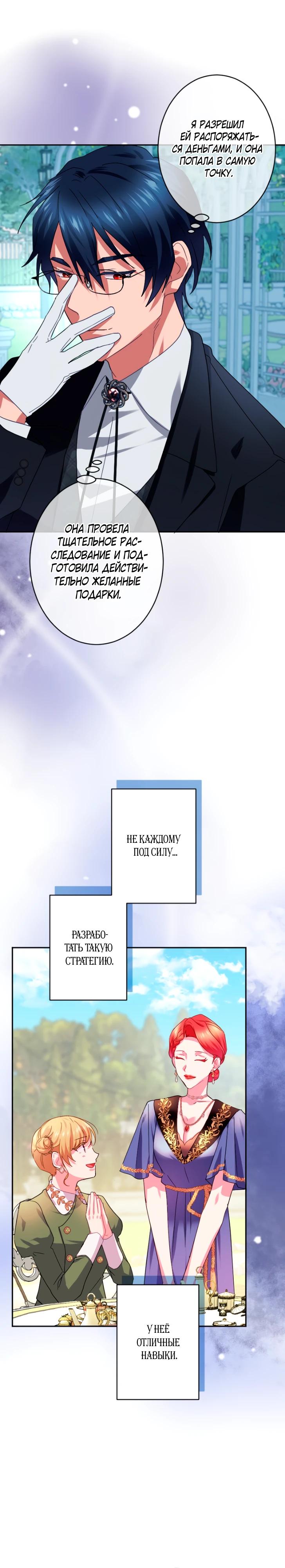 Манга Укрощенный Император - Тиран - Глава 21 Страница 9