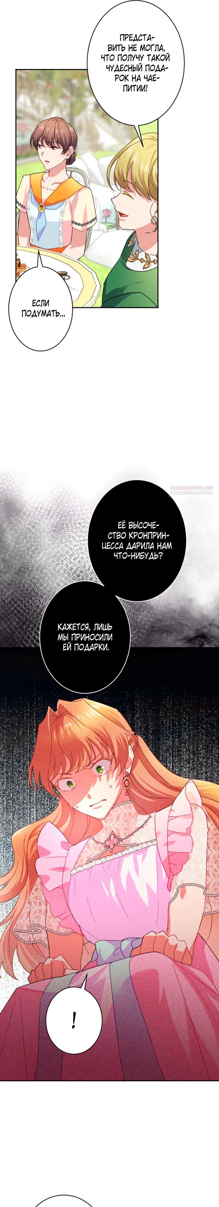 Манга Укрощенный Император - Тиран - Глава 21 Страница 10