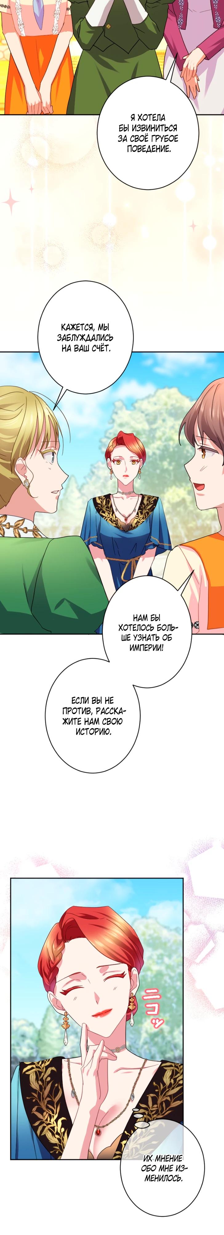 Манга Укрощенный Император - Тиран - Глава 21 Страница 21