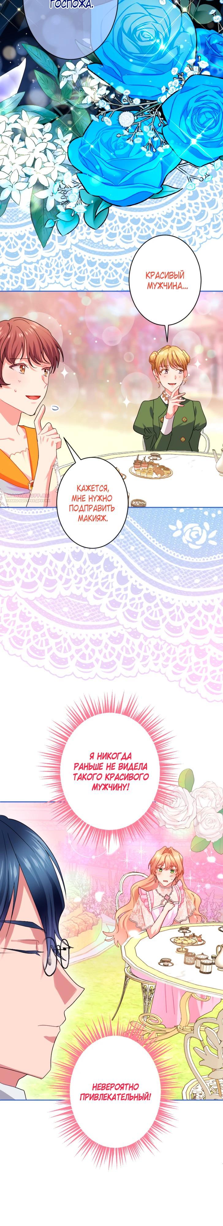 Манга Укрощенный Император - Тиран - Глава 21 Страница 2