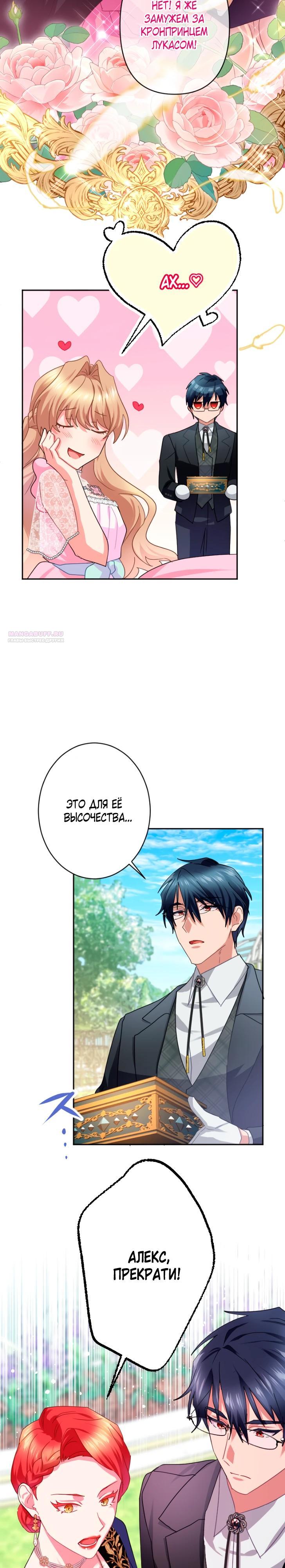 Манга Укрощенный Император - Тиран - Глава 21 Страница 14