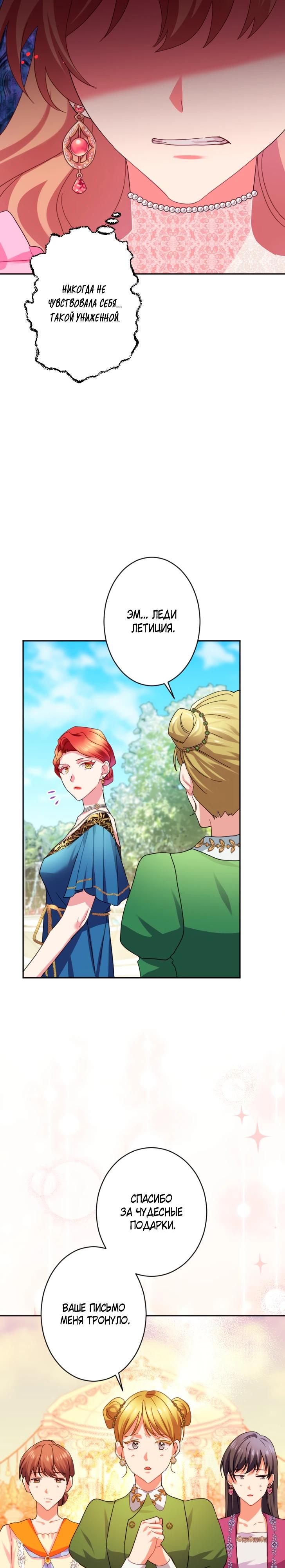 Манга Укрощенный Император - Тиран - Глава 21 Страница 20
