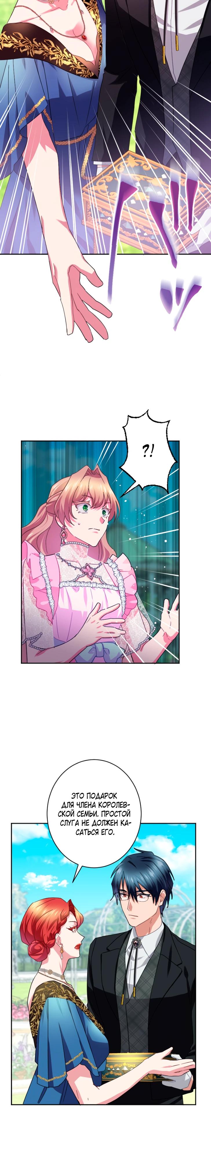 Манга Укрощенный Император - Тиран - Глава 21 Страница 15
