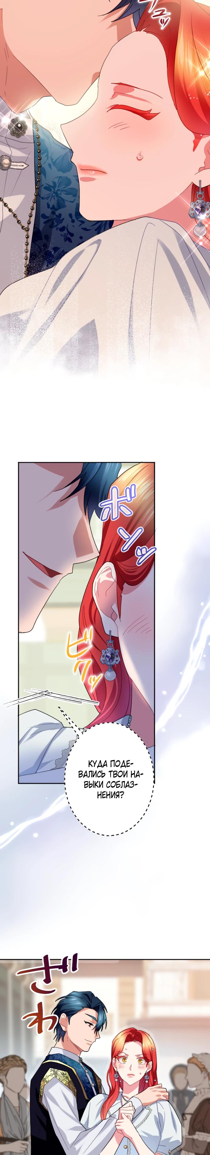 Манга Укрощенный Император - Тиран - Глава 24 Страница 13