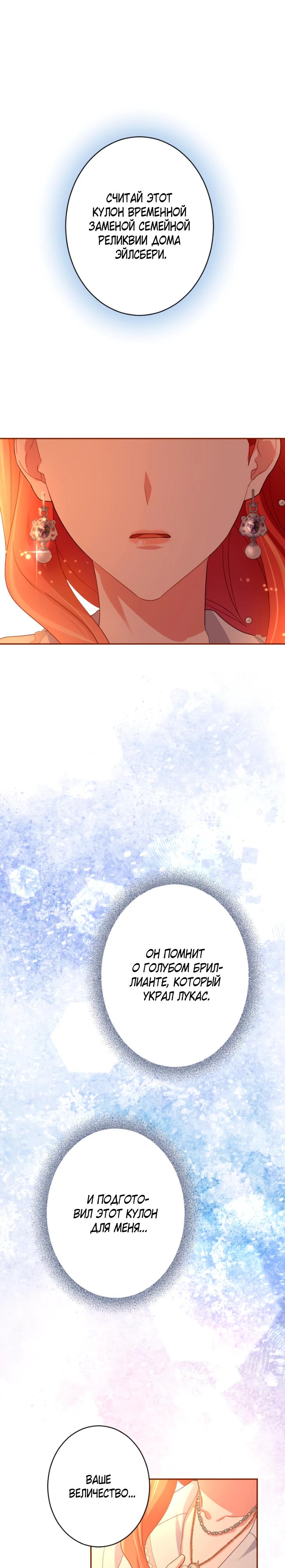 Манга Укрощенный Император - Тиран - Глава 24 Страница 20