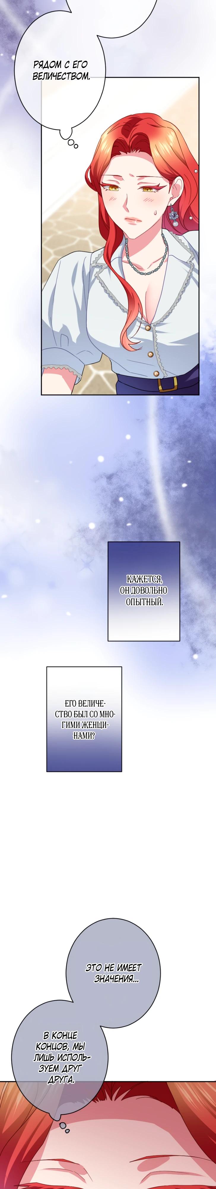 Манга Укрощенный Император - Тиран - Глава 24 Страница 17