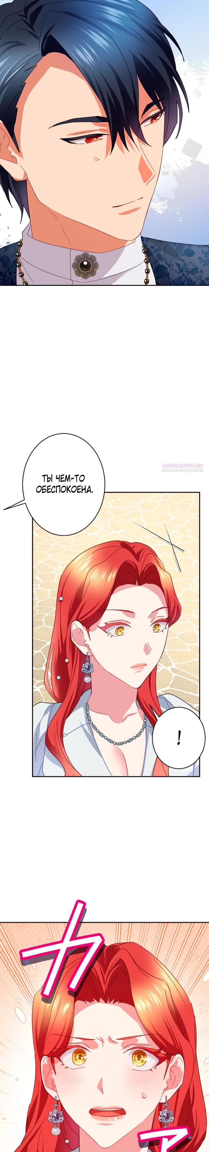 Манга Укрощенный Император - Тиран - Глава 24 Страница 10