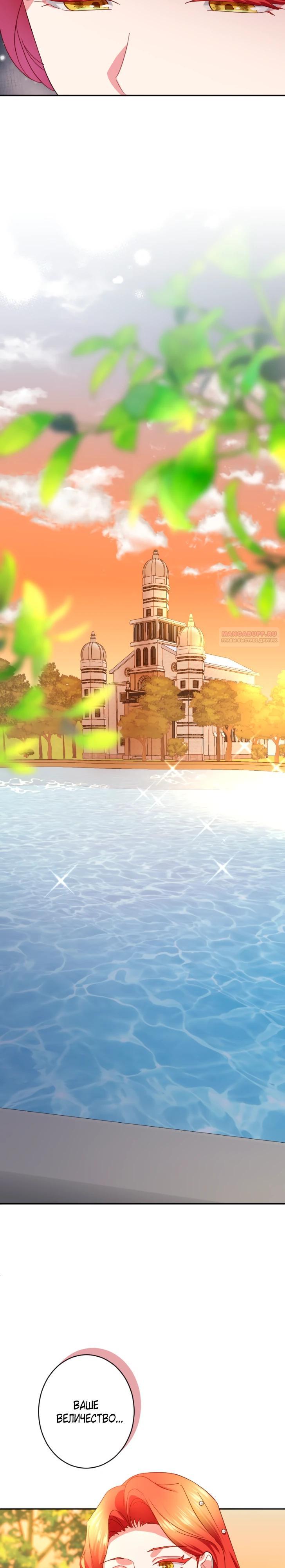 Манга Укрощенный Император - Тиран - Глава 24 Страница 18