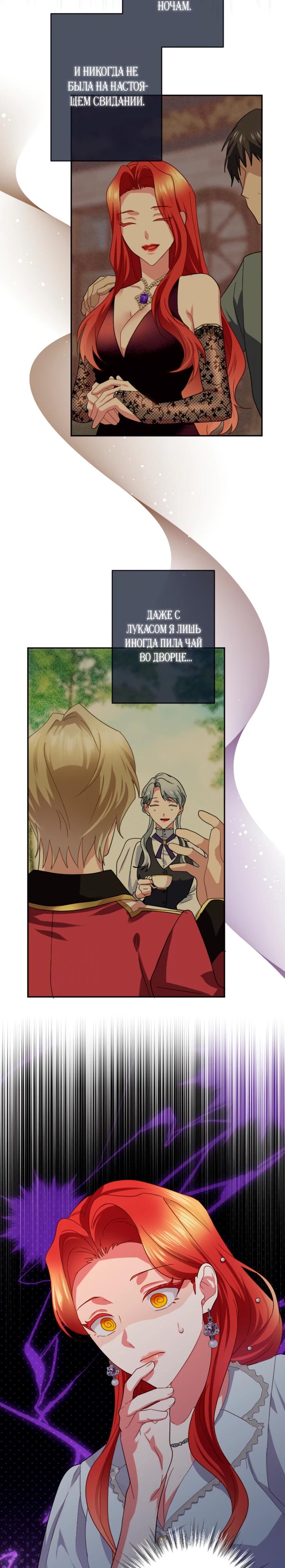 Манга Укрощенный Император - Тиран - Глава 24 Страница 5