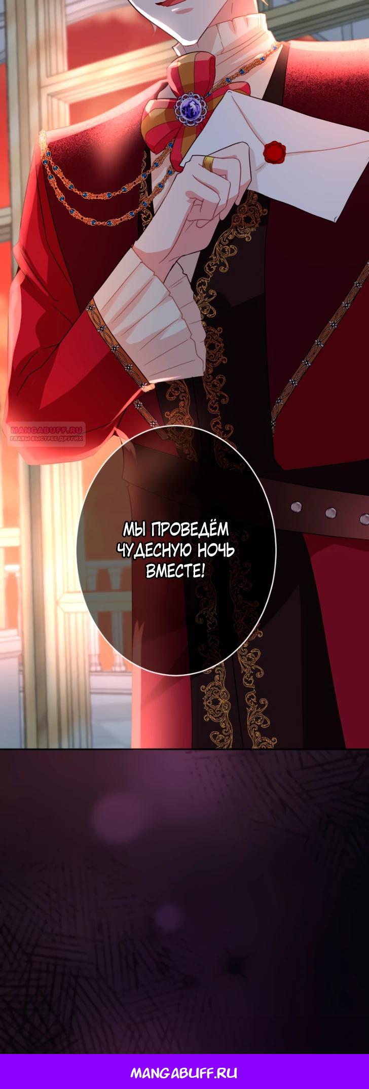 Манга Укрощенный Император - Тиран - Глава 24 Страница 27