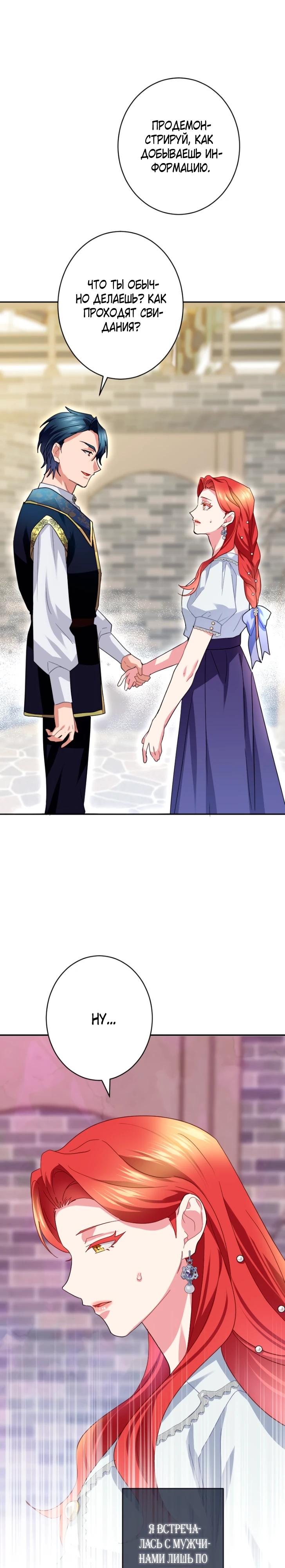 Манга Укрощенный Император - Тиран - Глава 24 Страница 4