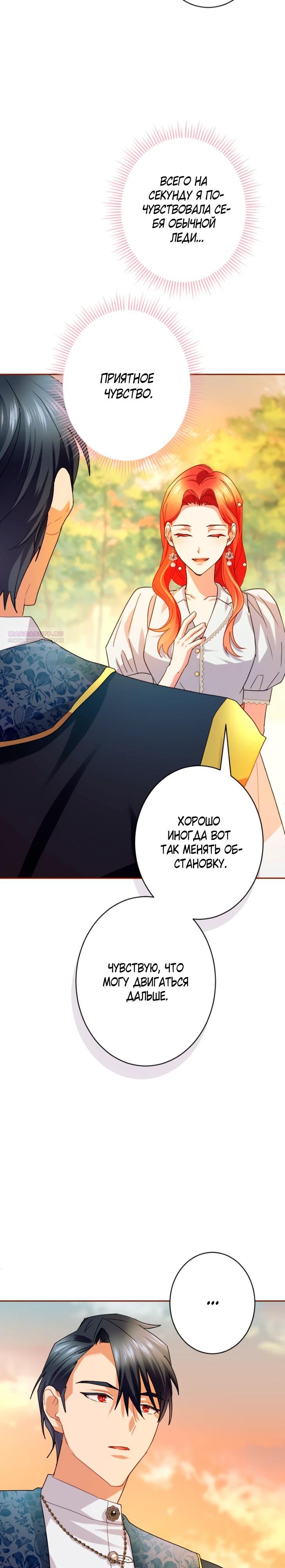 Манга Укрощенный Император - Тиран - Глава 24 Страница 22