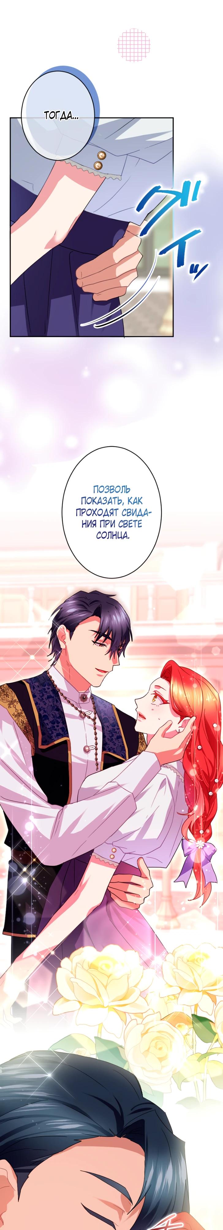 Манга Укрощенный Император - Тиран - Глава 24 Страница 12