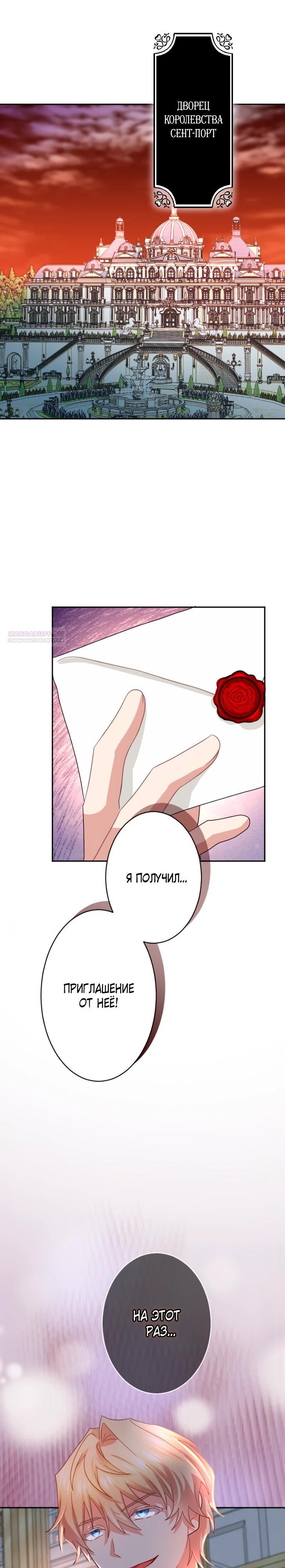 Манга Укрощенный Император - Тиран - Глава 24 Страница 26