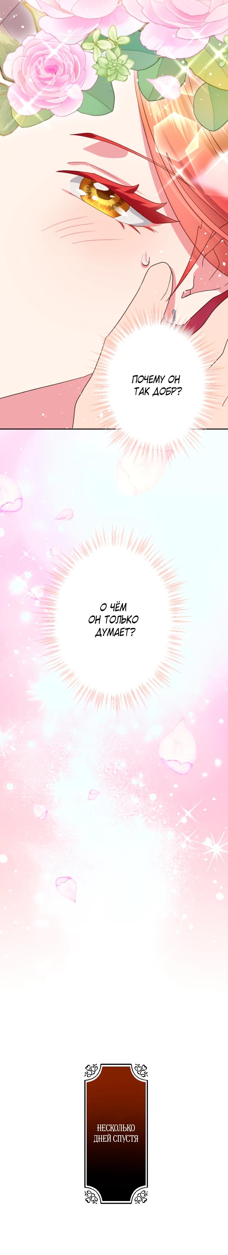 Манга Укрощенный Император - Тиран - Глава 24 Страница 25