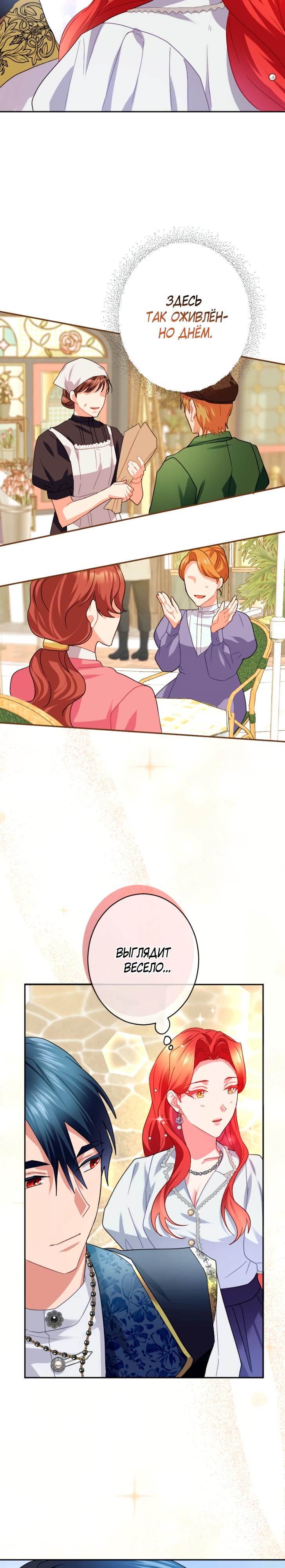 Манга Укрощенный Император - Тиран - Глава 24 Страница 9