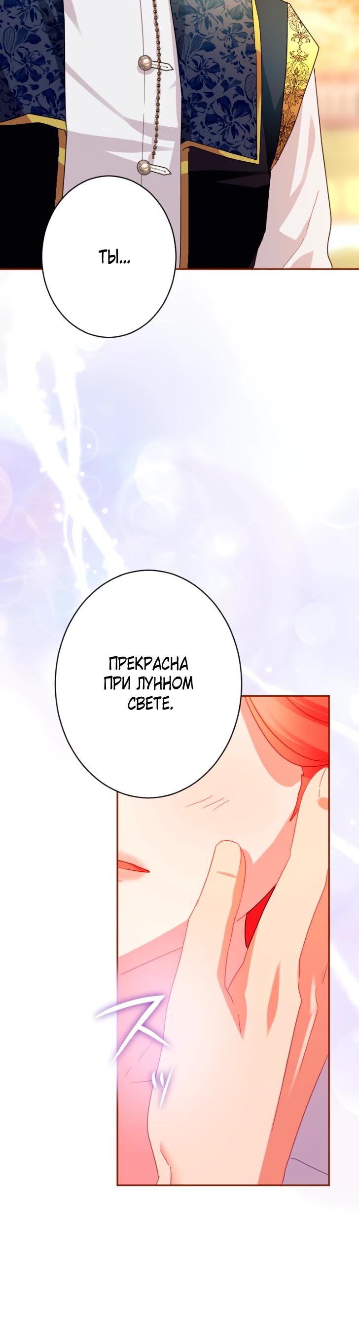 Манга Укрощенный Император - Тиран - Глава 24 Страница 23