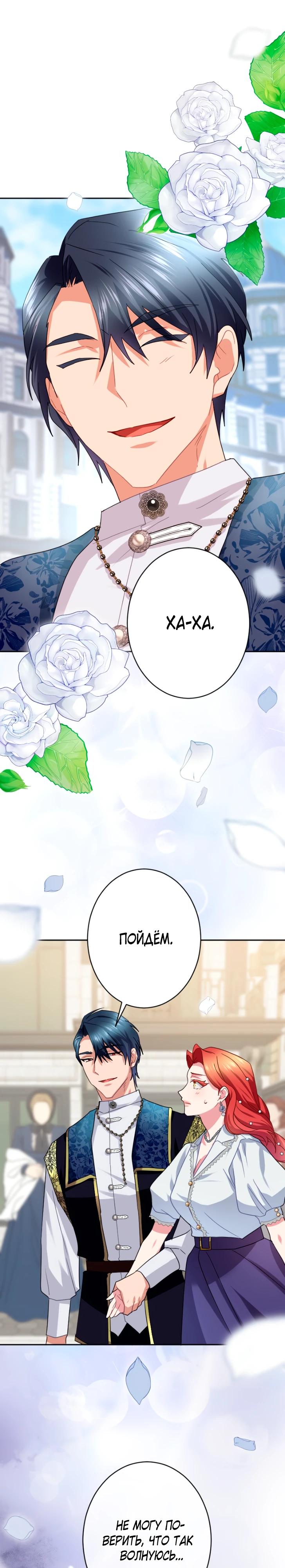 Манга Укрощенный Император - Тиран - Глава 24 Страница 16