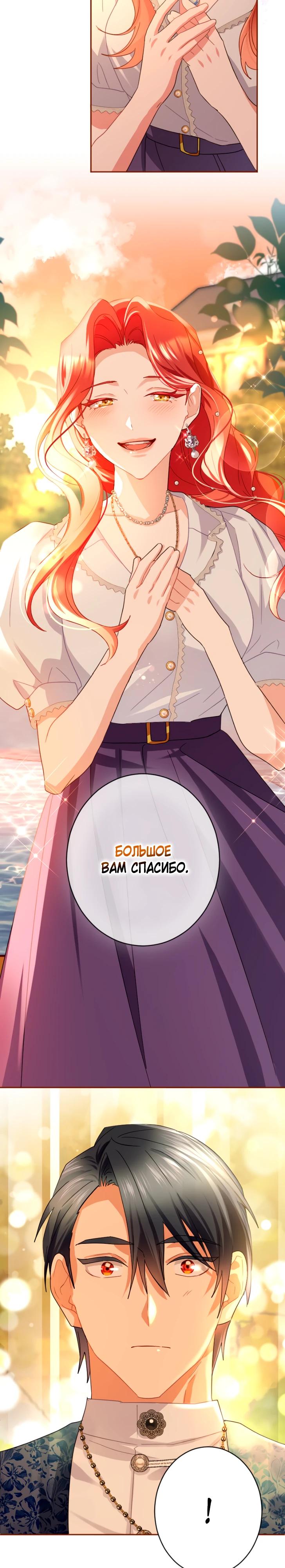 Манга Укрощенный Император - Тиран - Глава 24 Страница 21