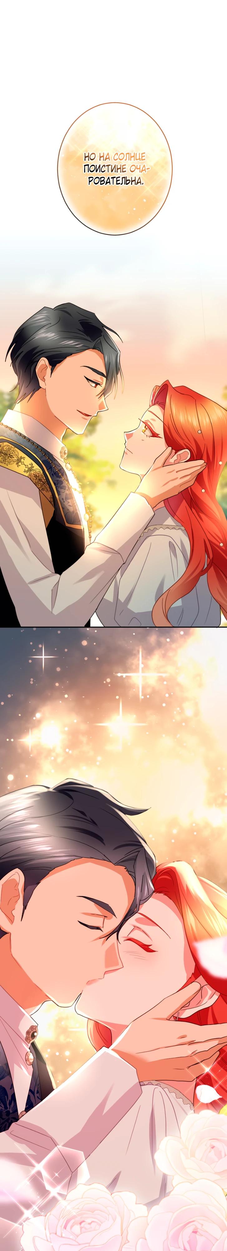 Манга Укрощенный Император - Тиран - Глава 24 Страница 24