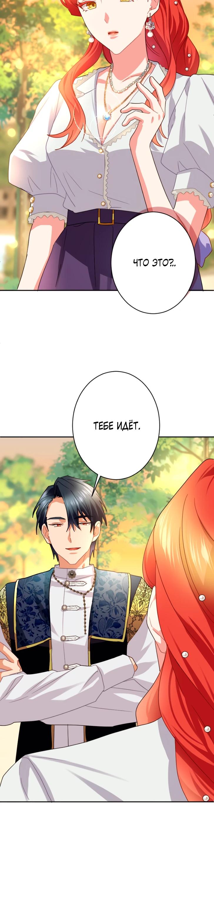 Манга Укрощенный Император - Тиран - Глава 24 Страница 19