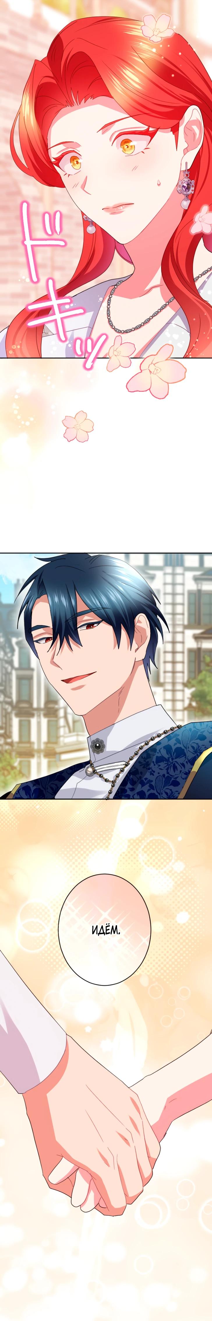 Манга Укрощенный Император - Тиран - Глава 24 Страница 7