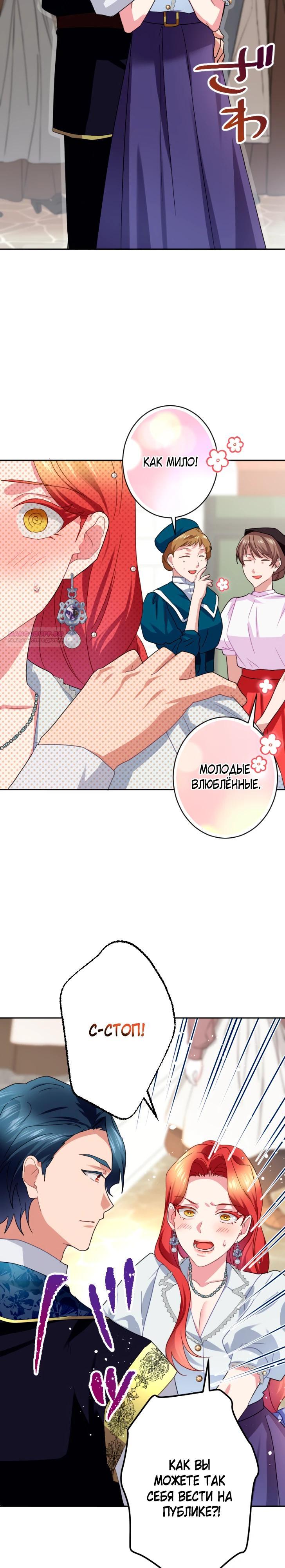 Манга Укрощенный Император - Тиран - Глава 24 Страница 14